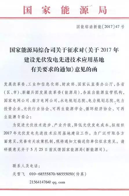 2017年“領(lǐng)跑者”征求意見流出 總規(guī)模10GW