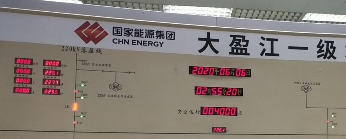 國(guó)電云南大盈江水電公司連續(xù)安全生產(chǎn)運(yùn)行4000天