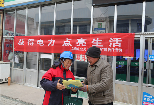 六五四供電分局：“獲得電力，點亮生活”宣傳活動打開與客戶溝通渠道