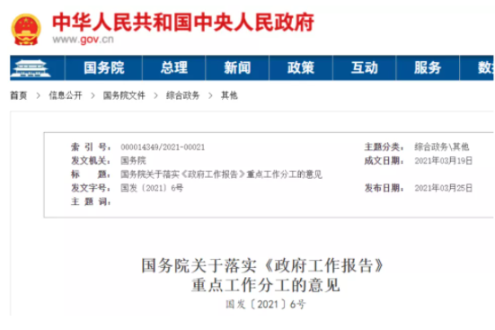 國務(wù)院：大力發(fā)展新能源、制定2030年前碳排放達(dá)峰行動(dòng)方案