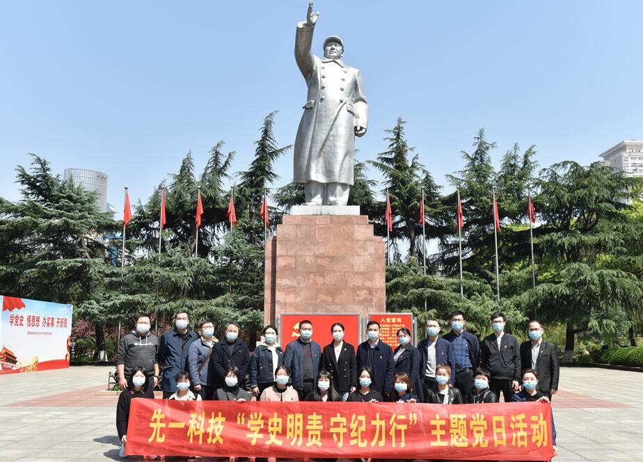 先一科技公司組織開展“學史明責守紀力行”主題黨日活動