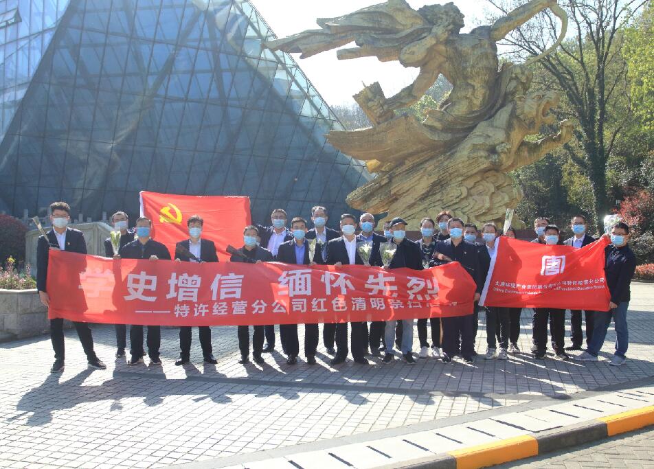 大唐環(huán)境特許經營分公司開展“學史增信 緬懷先烈”紅色清明祭掃活動