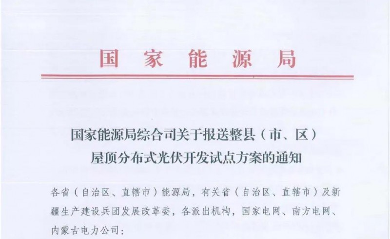 分布式光伏整縣推進(jìn)的確定與不確定