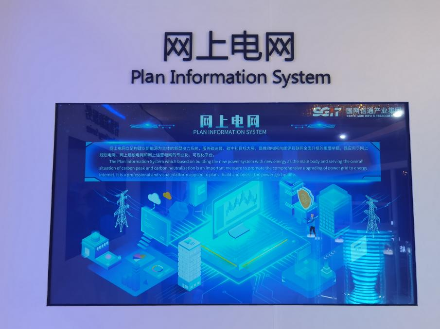 國網(wǎng)信通產(chǎn)業(yè)集團(tuán)：“網(wǎng)上電網(wǎng)”助力“雙碳”遠(yuǎn)景，共謀綠色發(fā)展