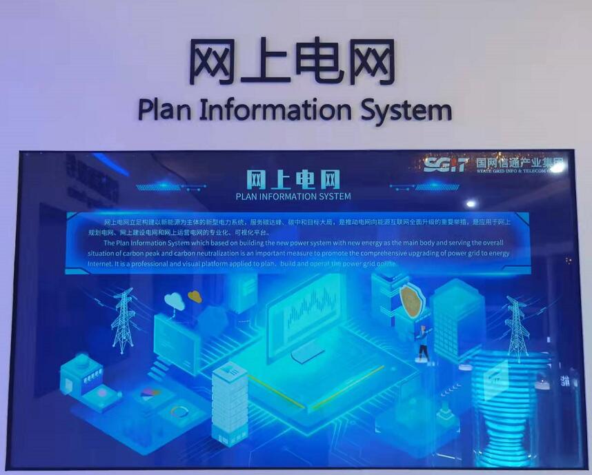 國(guó)網(wǎng)信通產(chǎn)業(yè)集團(tuán)：“網(wǎng)上電網(wǎng)”助力“雙碳”遠(yuǎn)景，共謀綠色發(fā)展