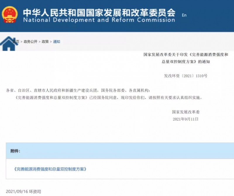 國(guó)家發(fā)改委：堅(jiān)決管控“兩高”項(xiàng)目，鼓勵(lì)增加可再生能源消費(fèi)降低能耗