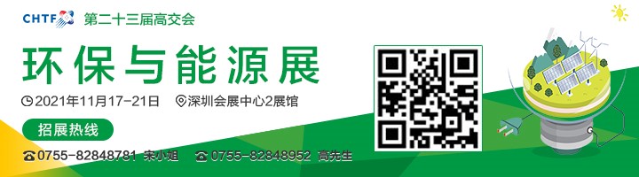 2021高交會(huì)上“碳達(dá)峰”、“碳中和”、“能源革命”背后的新能源力量