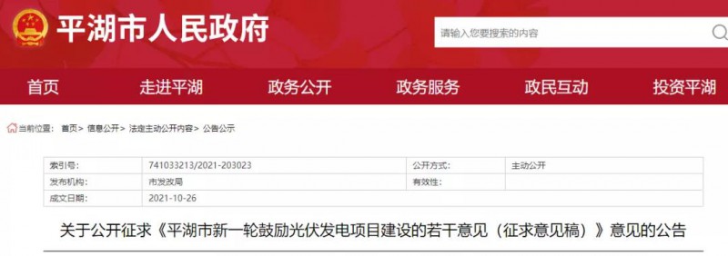 浙江平湖：光伏項目補貼0.1~0.2元/度，連補3年！