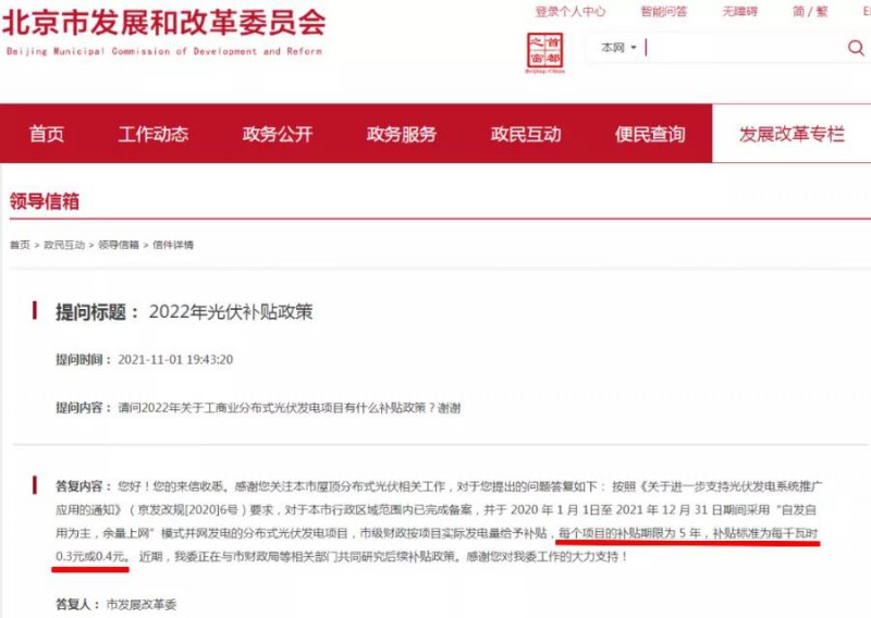 北京：工商業(yè)分布式光伏項(xiàng)目市級(jí)補(bǔ)貼0.3元或0.4元