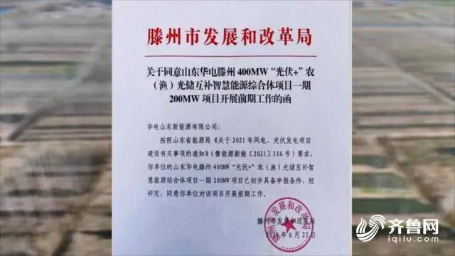 山東省能源局：大力支持“光伏+”建設 促進盡快并網