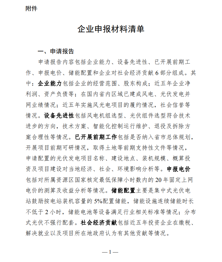 配套5%儲能，時長不小于2小時！甘肅華亭市發(fā)布“十四五”第一批光伏發(fā)電項目競爭性配置工作公告