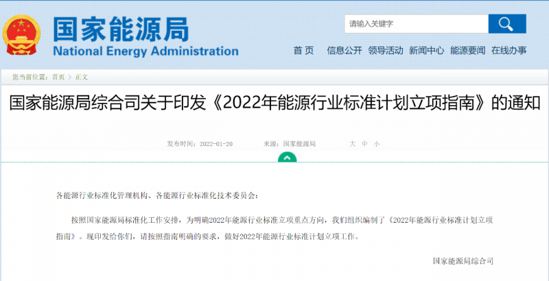 分布式光伏設(shè)計(jì)等立項(xiàng)重點(diǎn)！國(guó)家能源局印發(fā)《2022年能源行業(yè)標(biāo)準(zhǔn)計(jì)劃立項(xiàng)指南》