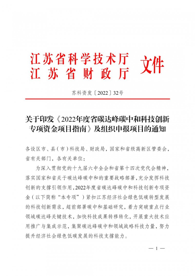 最高3000萬！江蘇碳中和科技資金開始申報了！