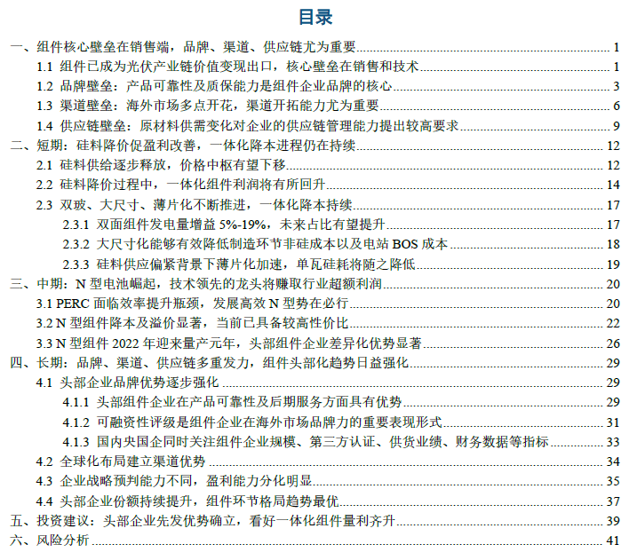 中信建投朱玥：估值提升進行時 光伏組件行業(yè)深度報告！