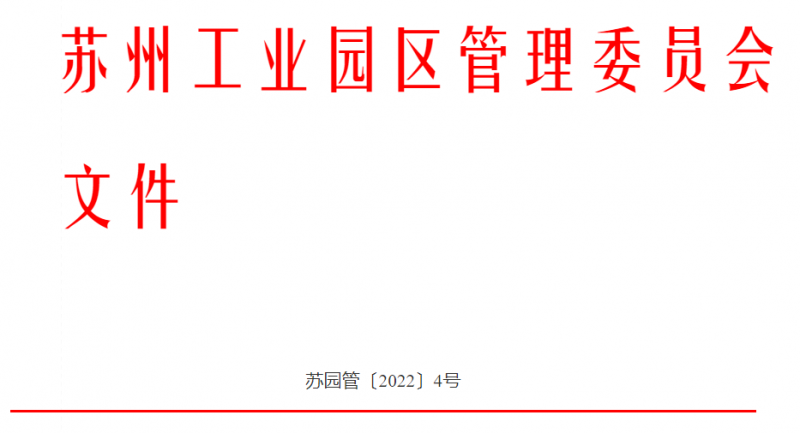 蘇州工業(yè)園區(qū)光伏補貼新政策：0.1元/千瓦時，補貼3年！