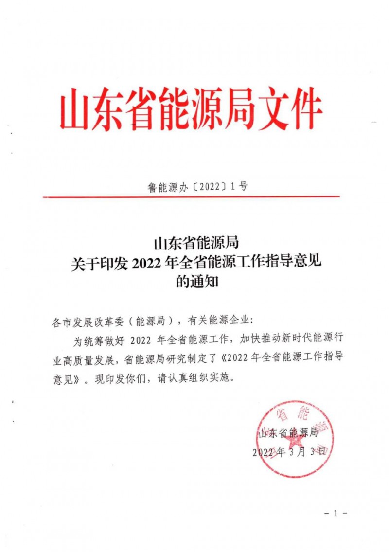 三大光伏基地規(guī)劃！山東2022年能源工作指導(dǎo)意見出爐