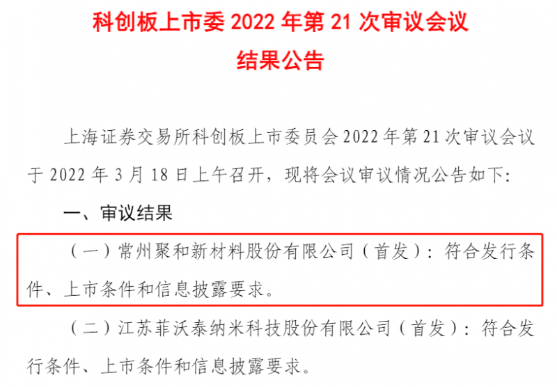 聚和股份成功過會，光伏銀漿龍頭即將登陸科創(chuàng)板