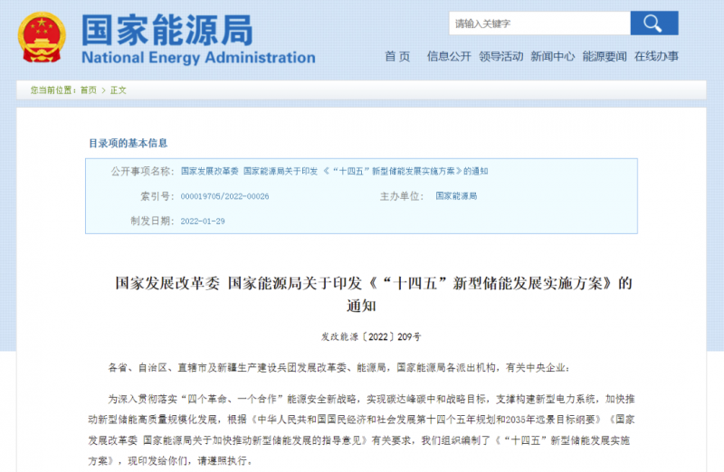 “風(fēng)光+儲能”模式漸熱 國家能源局發(fā)布“十四五”新型儲能發(fā)展實施方案！