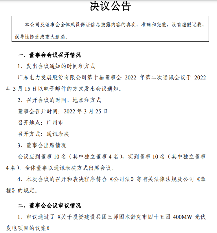 22.27億！粵電力A擬投建400MW光伏項目并配儲20%！