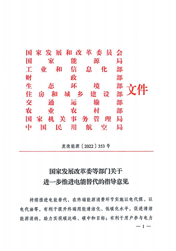 十部委：不斷擴(kuò)大新能源開發(fā)規(guī)模 2025年電能占終端能源消費(fèi)比重達(dá)到30%！