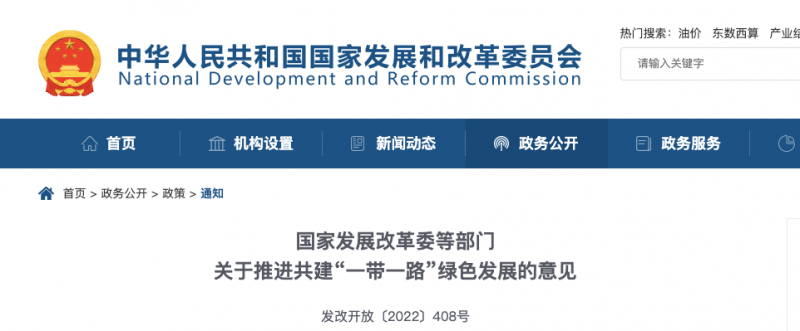 發(fā)改委：鼓勵光伏、風(fēng)電走出去，全面停止新建境外煤電項目