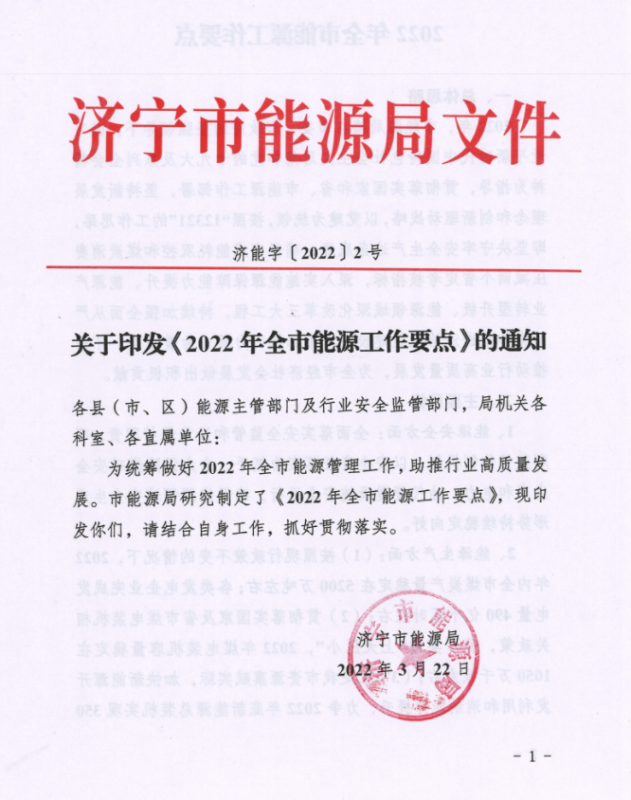 山東濟(jì)寧：力爭(zhēng)2022年建成11萬(wàn)千瓦左右儲(chǔ)能設(shè)施