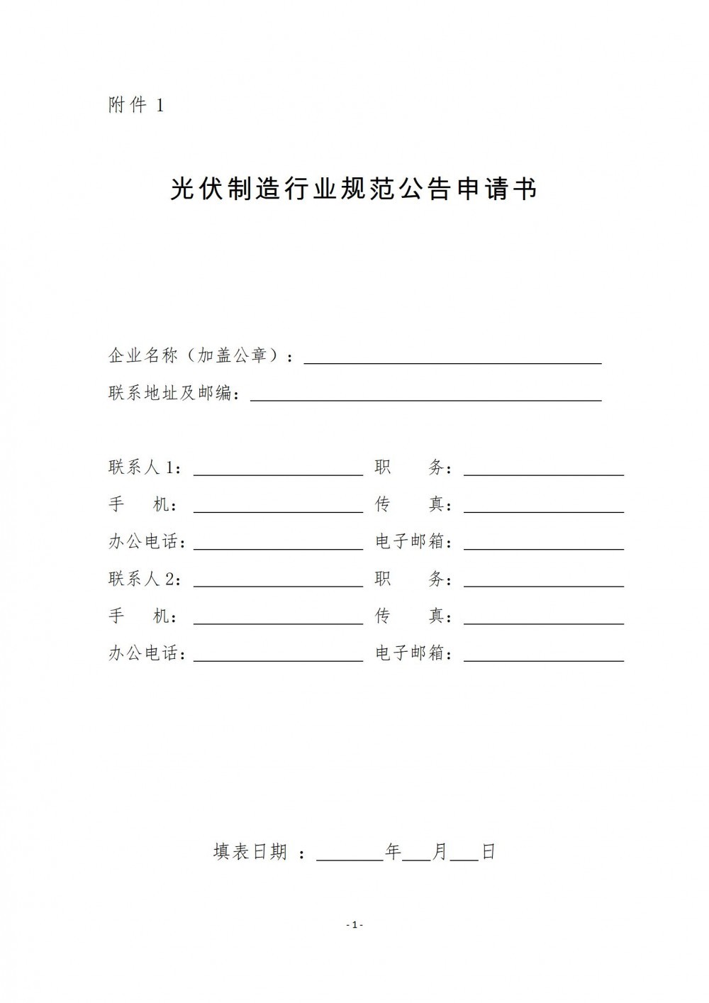 截止時(shí)間5月5日！四川開展光伏行業(yè)規(guī)范公告申報(bào)工作的通知