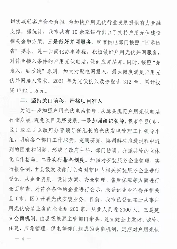 整治未批先建、安裝企業(yè)資質(zhì)需報備！江西省能源局印發(fā)《關(guān)于推廣贛州市戶用光伏發(fā)電經(jīng)驗做法的通知》