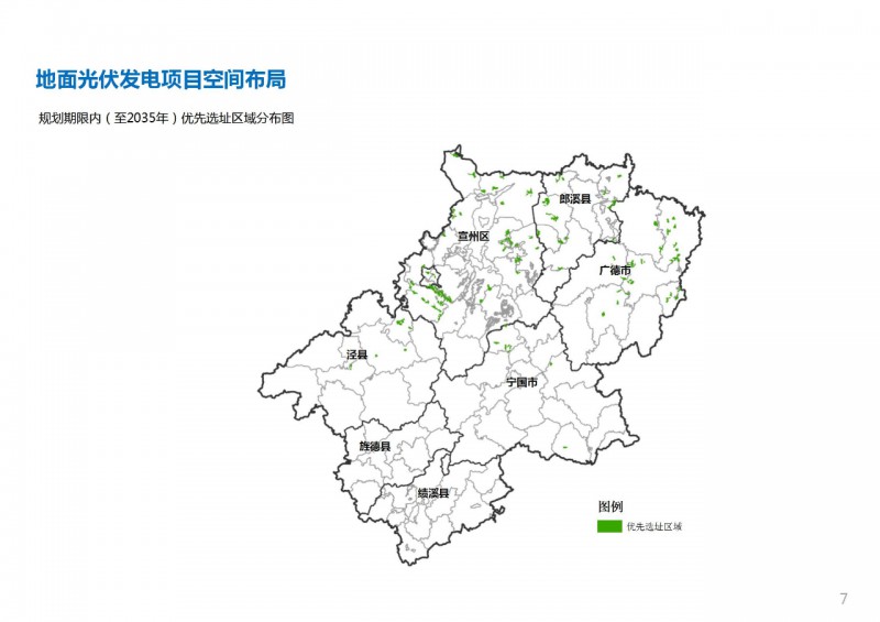 三類光伏定制負(fù)面清單！宣城市發(fā)布光伏發(fā)電項(xiàng)目空間布局專項(xiàng)規(guī)劃(2021-2035年)