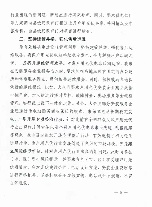 整治未批先建、安裝企業(yè)資質(zhì)需報備！江西省能源局印發(fā)《關(guān)于推廣贛州市戶用光伏發(fā)電經(jīng)驗做法的通知》