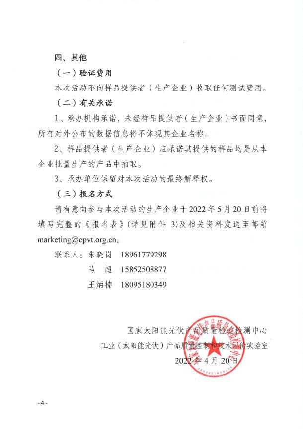 CPVT發(fā)布“關于組織開展光伏組件產品免費戶外實證測試公益活動的通知”