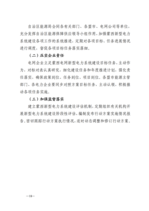 蒙西：建設(shè)國家級風(fēng)電光伏基地 到2030年新能源發(fā)電裝機規(guī)模達(dá)2億千瓦！