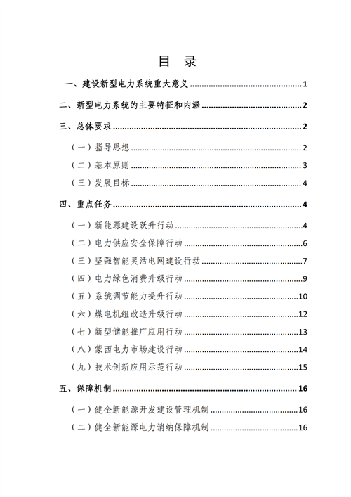 蒙西：建設(shè)國家級風(fēng)電光伏基地 到2030年新能源發(fā)電裝機規(guī)模達(dá)2億千瓦！