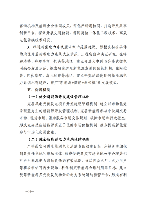 蒙西：建設(shè)國家級風(fēng)電光伏基地 到2030年新能源發(fā)電裝機規(guī)模達(dá)2億千瓦！