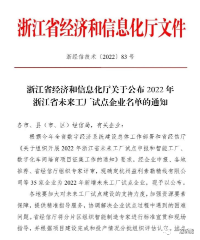 一道新能成功入圍2022年浙江省“未來工廠”試點(diǎn)企業(yè)！