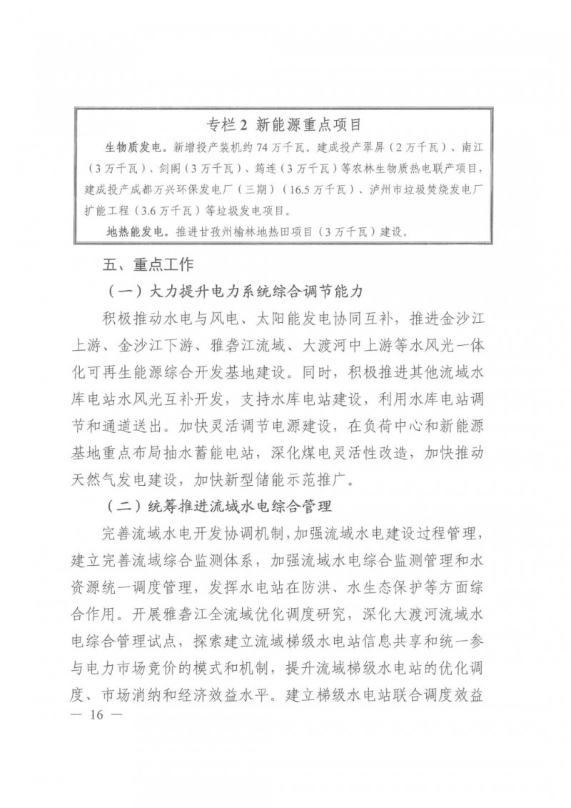 光伏發(fā)電1000萬(wàn)千瓦！四川省公布“十四五”可再生能源發(fā)展規(guī)劃