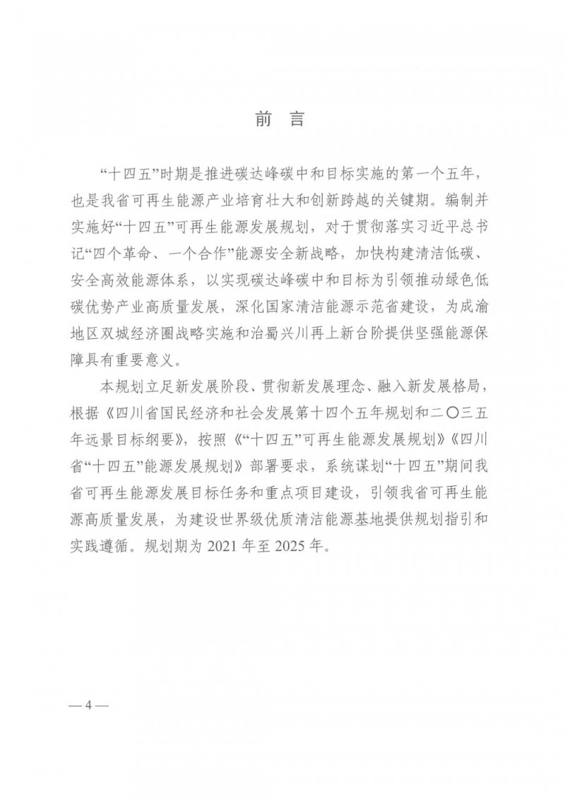 光伏發(fā)電1000萬(wàn)千瓦！四川省公布“十四五”可再生能源發(fā)展規(guī)劃