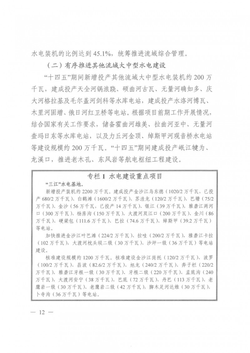 光伏發(fā)電1000萬(wàn)千瓦！四川省公布“十四五”可再生能源發(fā)展規(guī)劃