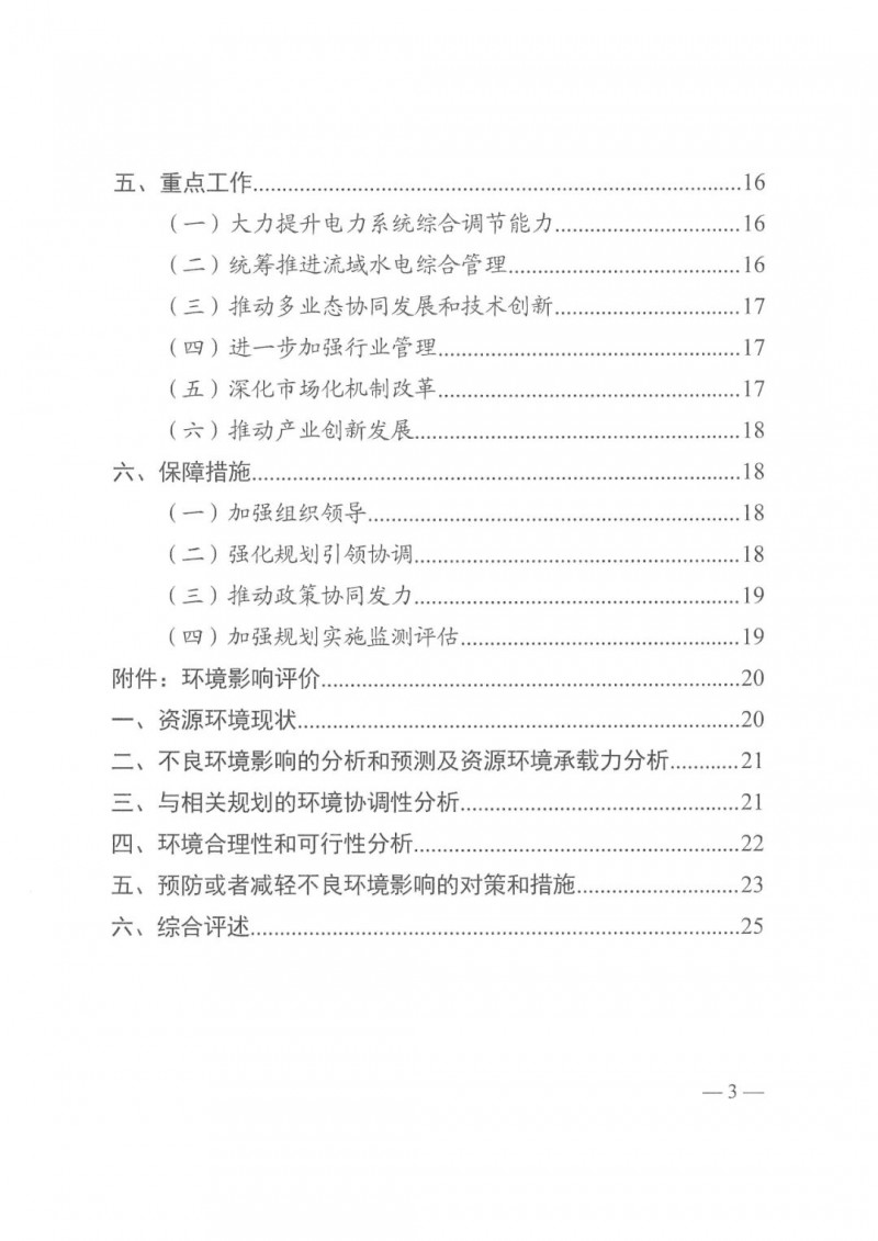 光伏發(fā)電1000萬(wàn)千瓦！四川省公布“十四五”可再生能源發(fā)展規(guī)劃