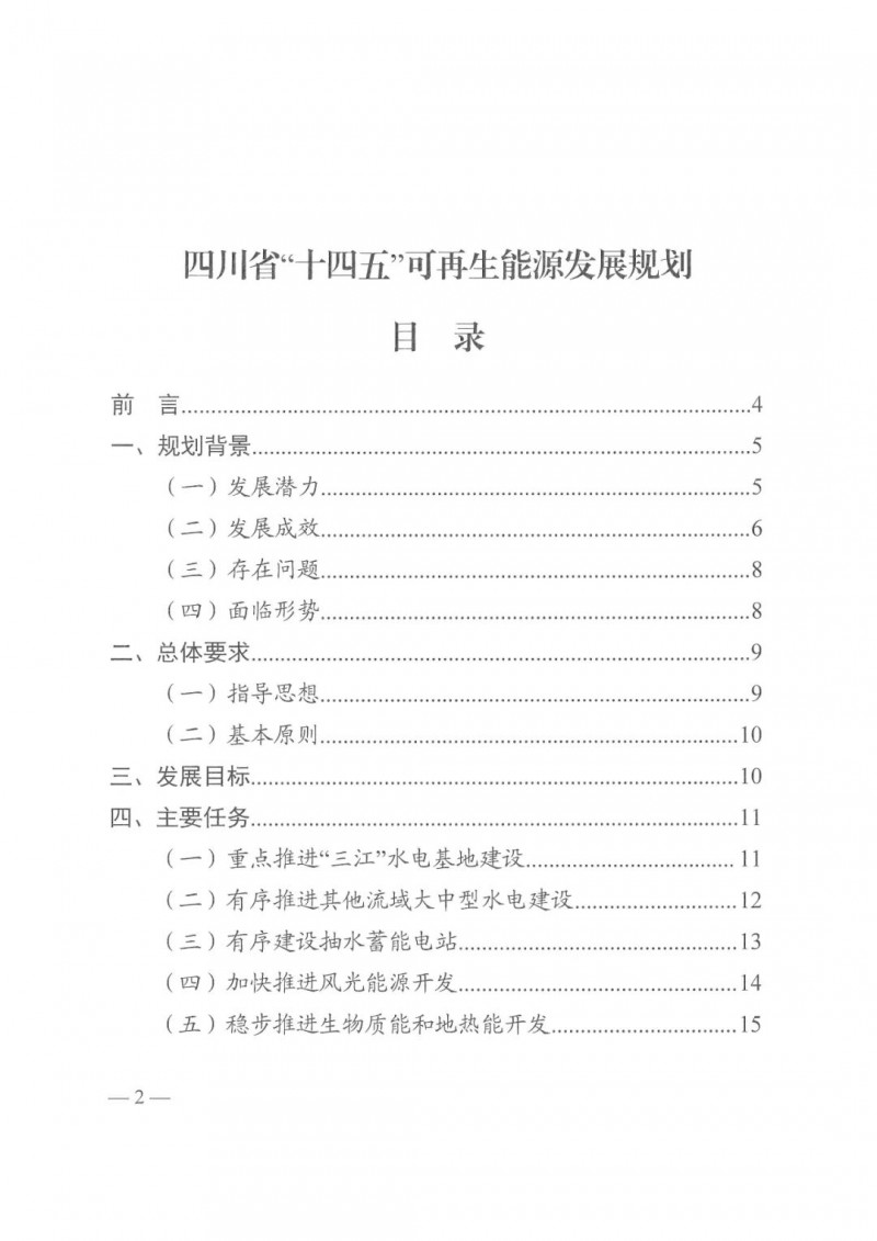 光伏發(fā)電1000萬(wàn)千瓦！四川省公布“十四五”可再生能源發(fā)展規(guī)劃