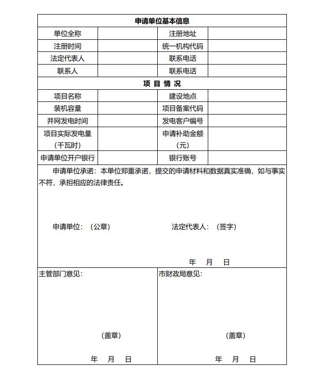 浙江永康：鼓勵“光伏村、光伏鎮(zhèn)”建設(shè)，新建分布式光伏度電補(bǔ)貼0.1元連補(bǔ)3年！