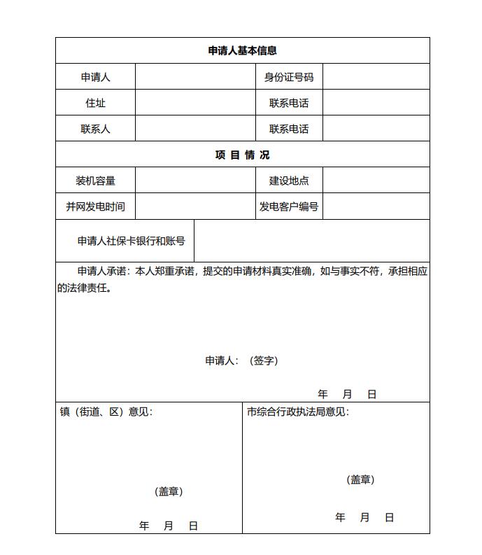 浙江永康：鼓勵“光伏村、光伏鎮(zhèn)”建設(shè)，新建分布式光伏度電補(bǔ)貼0.1元連補(bǔ)3年！