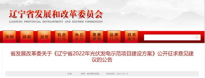 按15%*3h建設(shè)共享儲能！遼寧發(fā)布2022年光伏發(fā)電示范項目建設(shè)方案