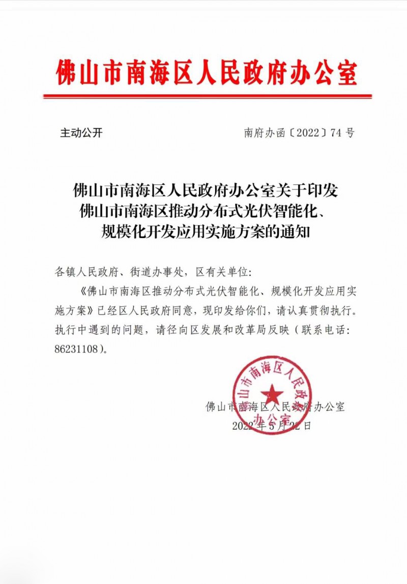 佛山南海區(qū)：力爭(zhēng)到2025年底，各類屋頂光伏安裝比例均達(dá)到國(guó)家試點(diǎn)要求