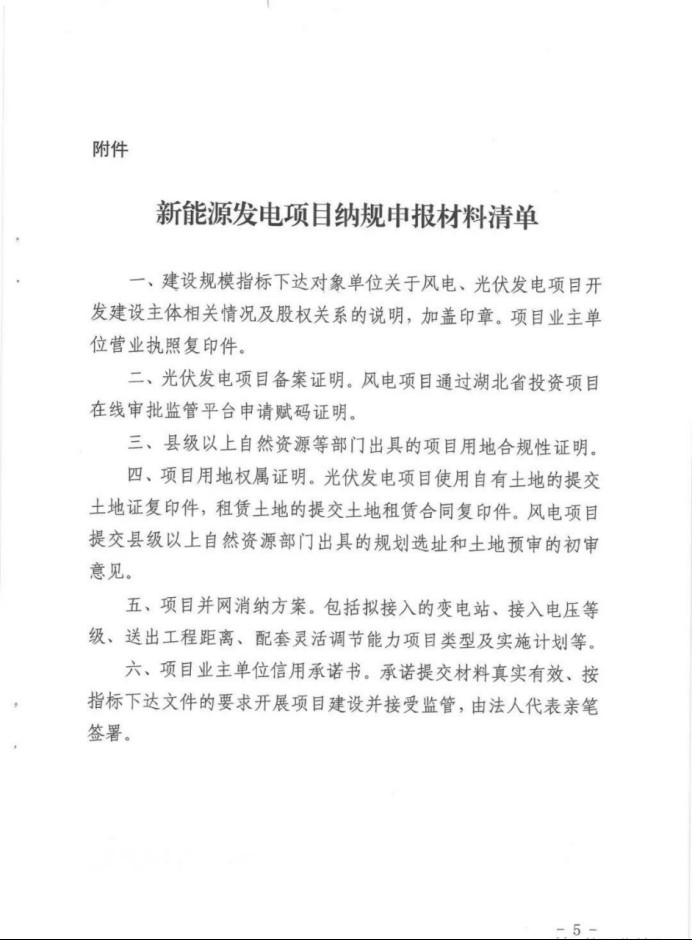 湖北：總計11.38GW，不得設(shè)配套門檻，否則暫停安排項目！