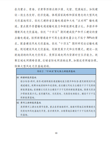 發(fā)改委、能源局等九部委聯(lián)合印發(fā)發(fā)布“十四五”可再生能源規(guī)劃！