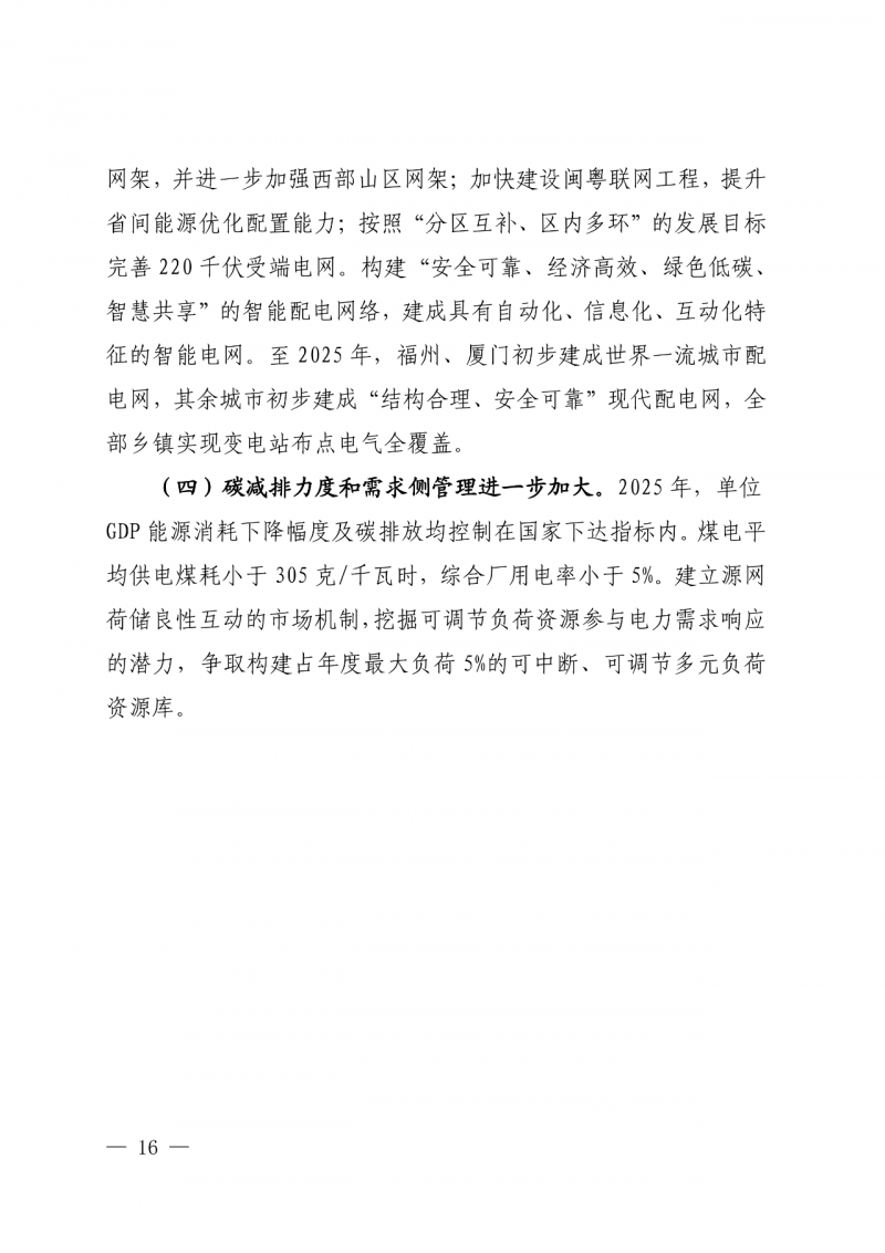 光伏新增300萬千瓦！福建省發(fā)布《“十四五”能源發(fā)展專項(xiàng)規(guī)劃》