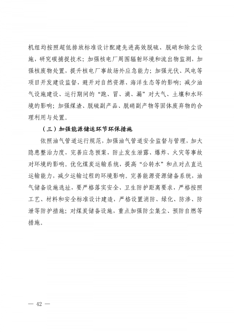 光伏新增300萬千瓦！福建省發(fā)布《“十四五”能源發(fā)展專項(xiàng)規(guī)劃》