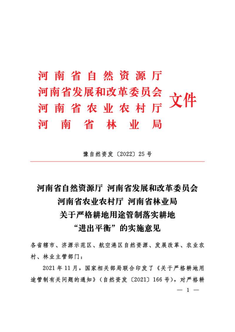 河南：光伏占用農業(yè)用地，全面積為建設用地，應占補平衡！