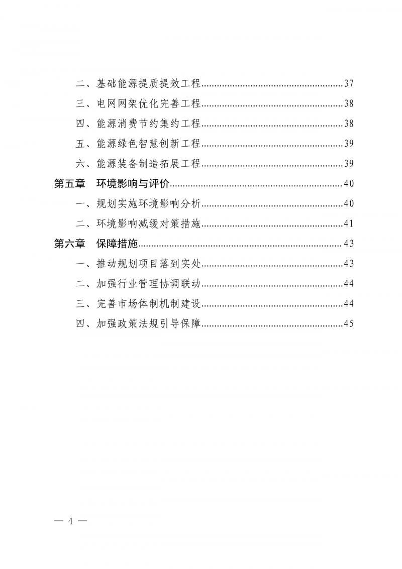 光伏新增300萬千瓦！福建省發(fā)布《“十四五”能源發(fā)展專項(xiàng)規(guī)劃》